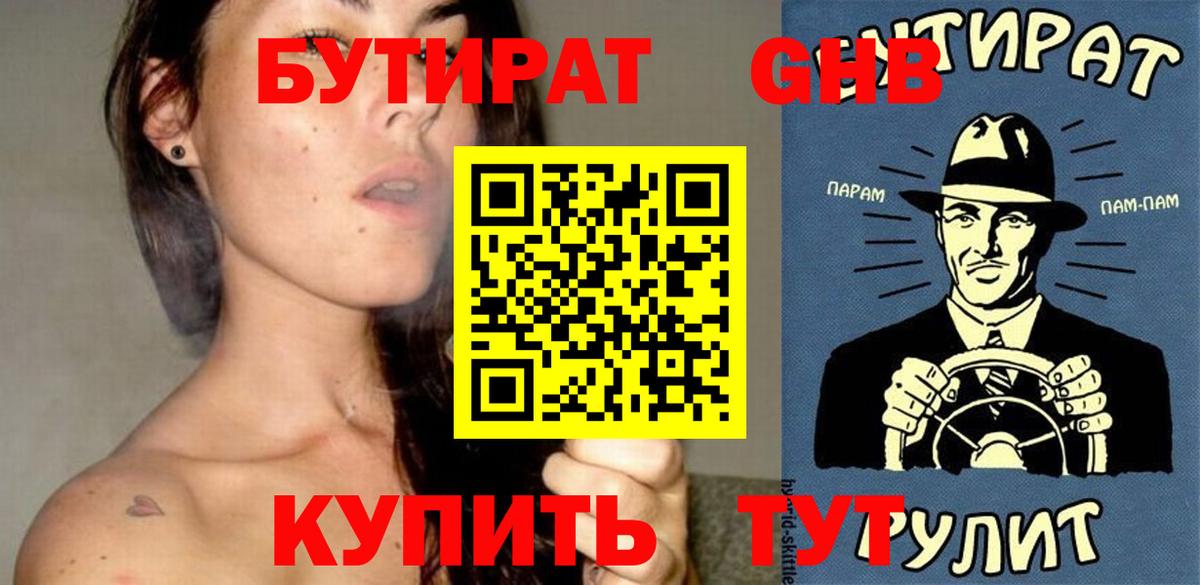 БУТИРАТ BDO Дербент