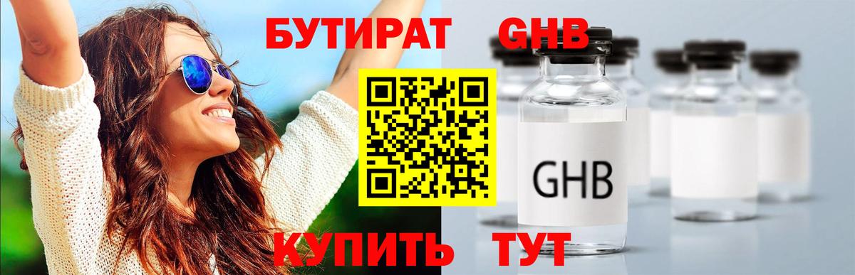 БУТИРАТ оксибутират  Вход с VPN  Дербент 