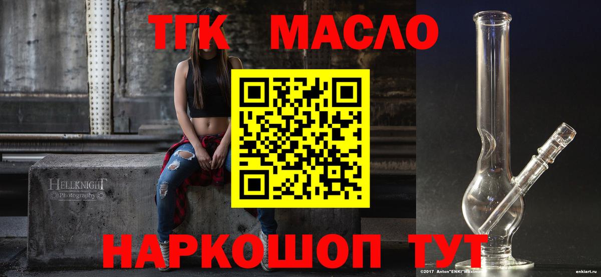 ТГК THC oil Дербент